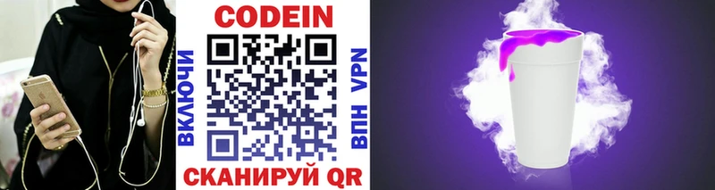 Кодеин напиток Lean (лин)  Купить где  Анапа 